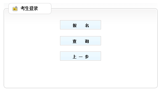 天津2019年二級(jí)建造師報(bào)名入口