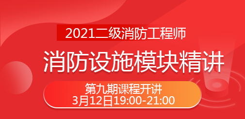 二級消防直播課.png