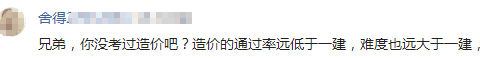 造價(jià)考試難度2.png