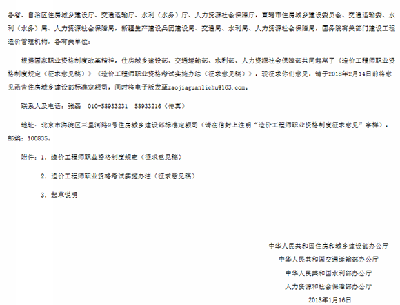 中華人民共和國住房和城鄉(xiāng)建設部 - 關于征求《造價工程師職業(yè)資格制度規(guī)定（征求意見稿）》《造價工程師.png