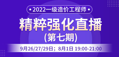 一級(jí)造價(jià)工程師培訓(xùn)