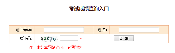 消防成績(jī)查詢?nèi)肟?png