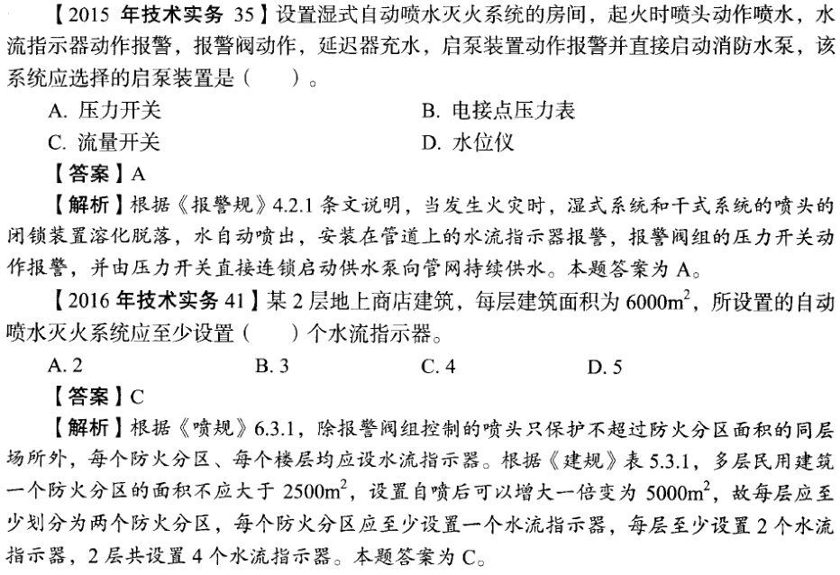 2015年一級(jí)消防技術(shù)實(shí)務(wù)真題.png